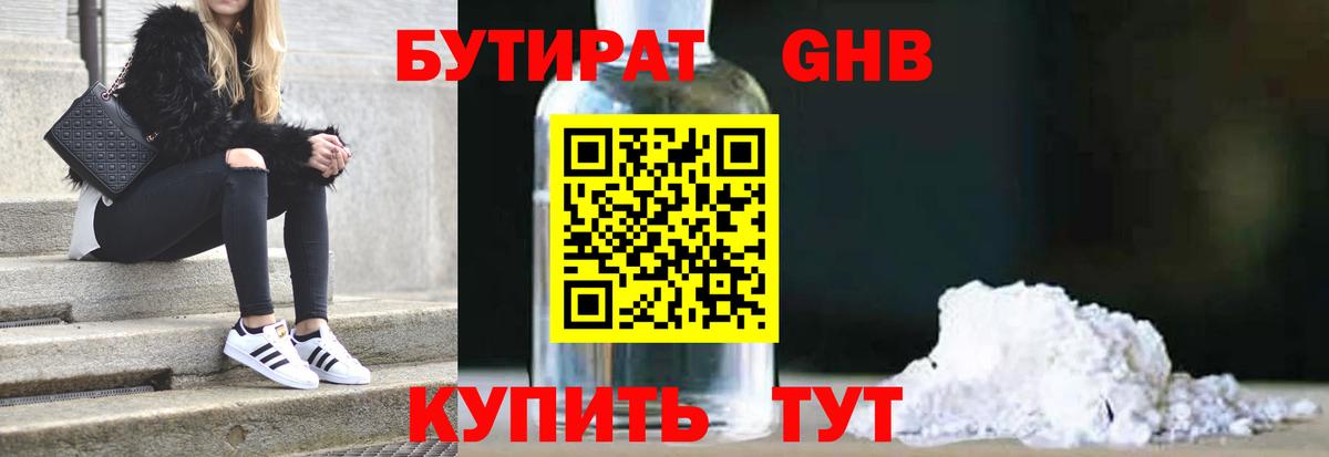 Нижний Новгород  Бутират вода  Вход с VPN 
