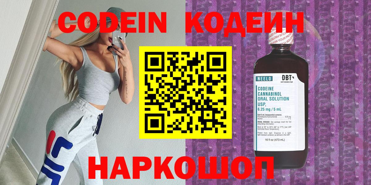 Codein Purple Drank Нижний Новгород