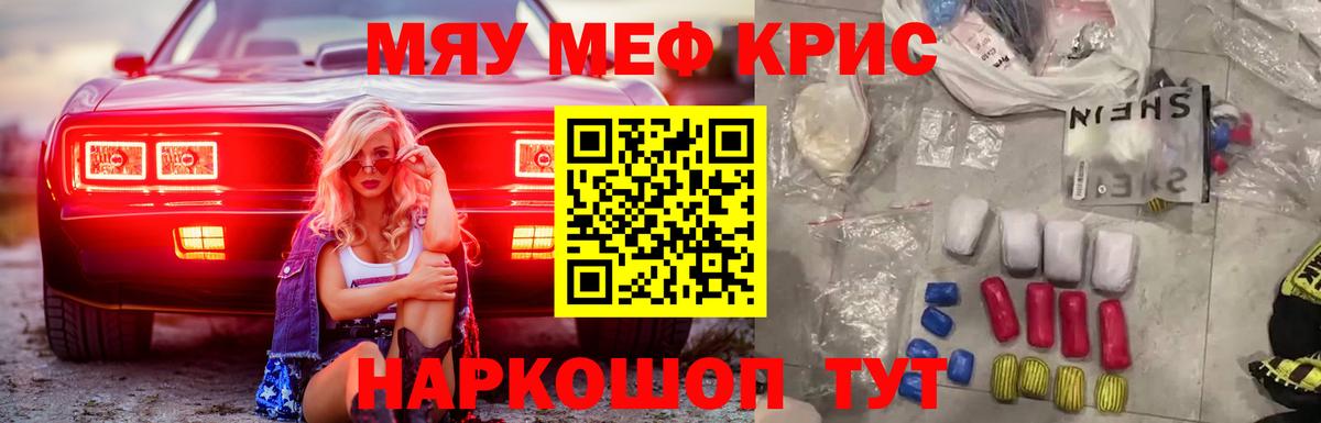 МЕФ  сколько стоит  Вход с VPN  МЕФ кристаллы  Меф мука  Нижний Новгород  МЯУ-МЯУ 