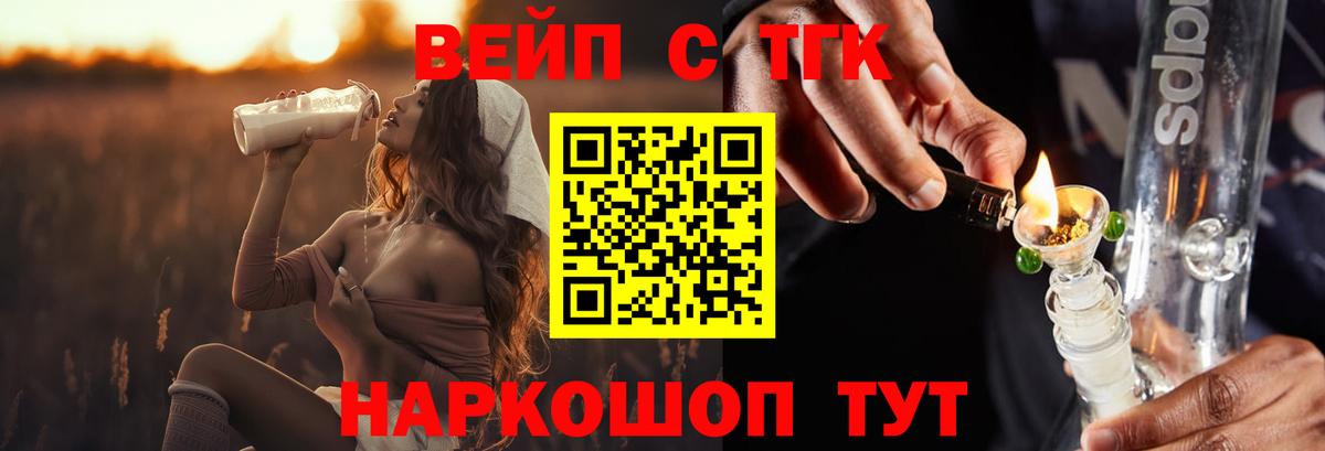 ТГК вейп с тгк Нижний Новгород